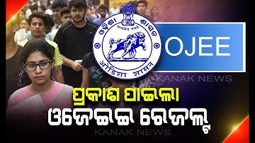 OJEE 2019 Results Declared, Ranks Of Students Allotted In Phase-1 25,666, Phase-2  39,576