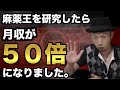 【稼ぐ】月収を50倍にできる麻薬王の話　副業からできる無在庫ネットショップで月収300万円稼ぐ方法 お金儲けの原則