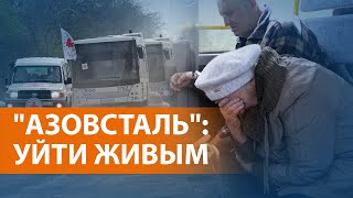 ВЫПУСК НОВОСТЕЙ: Эвакуация мирных жителей из Мариуполя