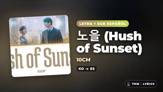 10CM - 노을 (Hush of Sunset) (Lyrics | Letra en Español)