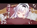 【雑談】お嬢様会(話そっ♡)【ますかれーど/恵比寿とうか】