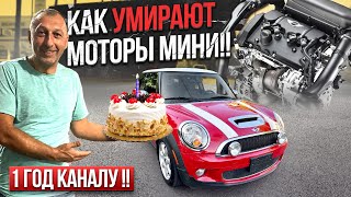 ОЖИВЛЕНИЕ МОТОРА МИНИ ,ПОЧЕМУ ОНИ УМИРАЮТ ? ... 1 ГОД КАНАЛУ