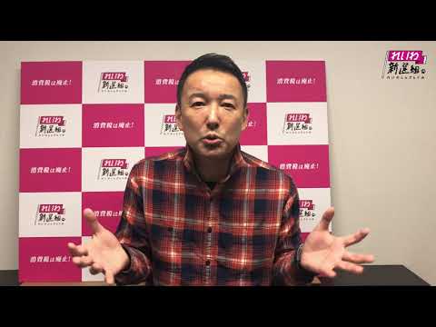 れいわ新選組・山本太郎が映画『21世紀の資本』を応援！
