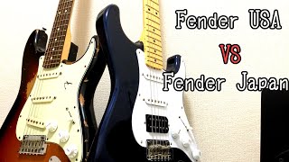 Fender JapanとUSAの違い。あなたはどう思いますか？