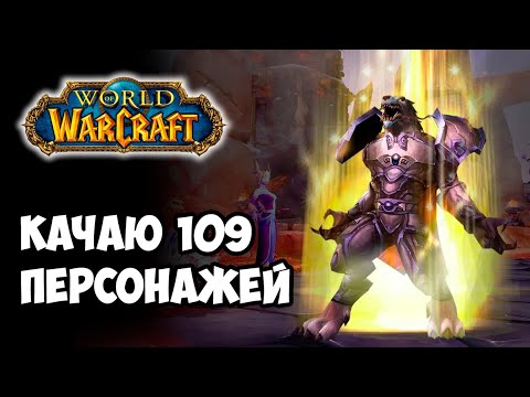 Качаю 109 персонажей / Leveling 109 characters. Стрим 297. Classic. Паладин с 30 по 40