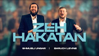 Baruch Levine & Shmueli Ungar: Zeh Hakatan | ברוך לוין ושמילי אונגר: זה הקטן (Official Music Video) chords