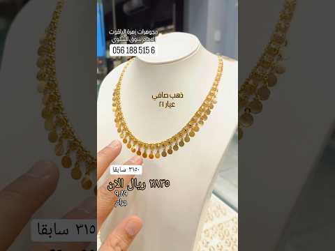 طوق تصميم جابر ذهب صافي عيار ٢١ بسعر ٢٨٣٥ ريال عرض الان ذهب مجوهرات اكسبلور