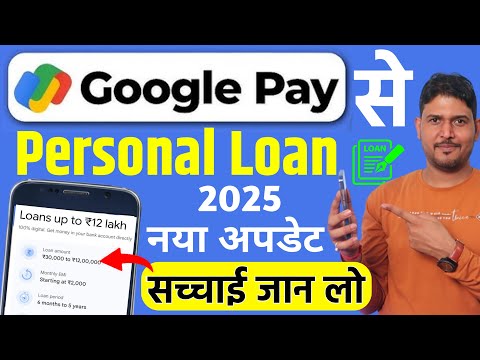 सच च ई Google Pay Se Loan Kaise Le Sakte Hain How To Apply Personal Loan In Google Pay GPay Loan