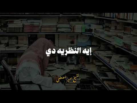 خرجت يوما ابحث عن قلبي اقسمت لكي انني لا اعود وجدت قلبي ذو النون الشيخ سمير مصطفي