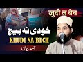 Khudi ko na bech      latest friday bayan maulana muhammad shahid saadi juma bayan 2024