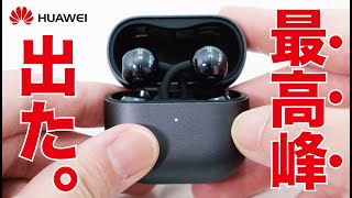 HUAWEIのイヤーカフ型イヤホンの第二弾、ながら聴き用にしてはスペックが異常すぎる。超軽量で音量もパワフル。聴いたら全員欲しくなる。【最新レビュー・クラウドファンディング】『FreeClip 2』