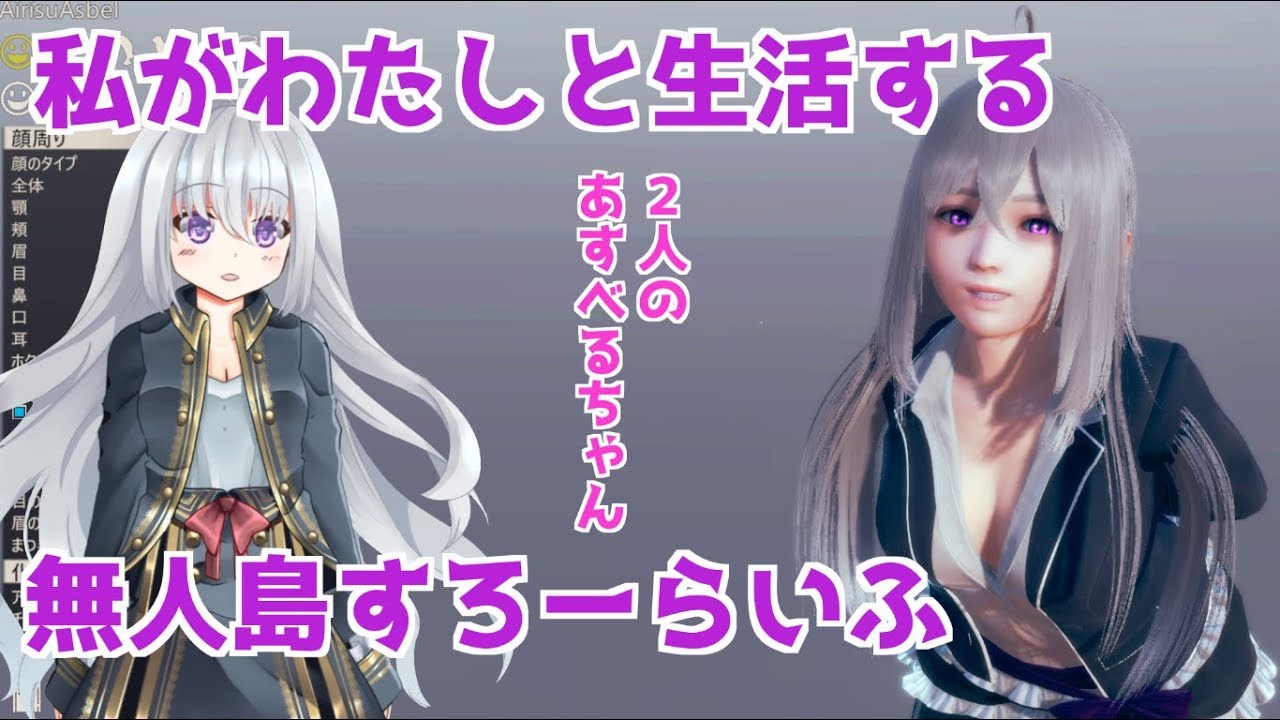 AI 少女】私がわたしと生活する無人島すろーらいふ 2人のあすべる