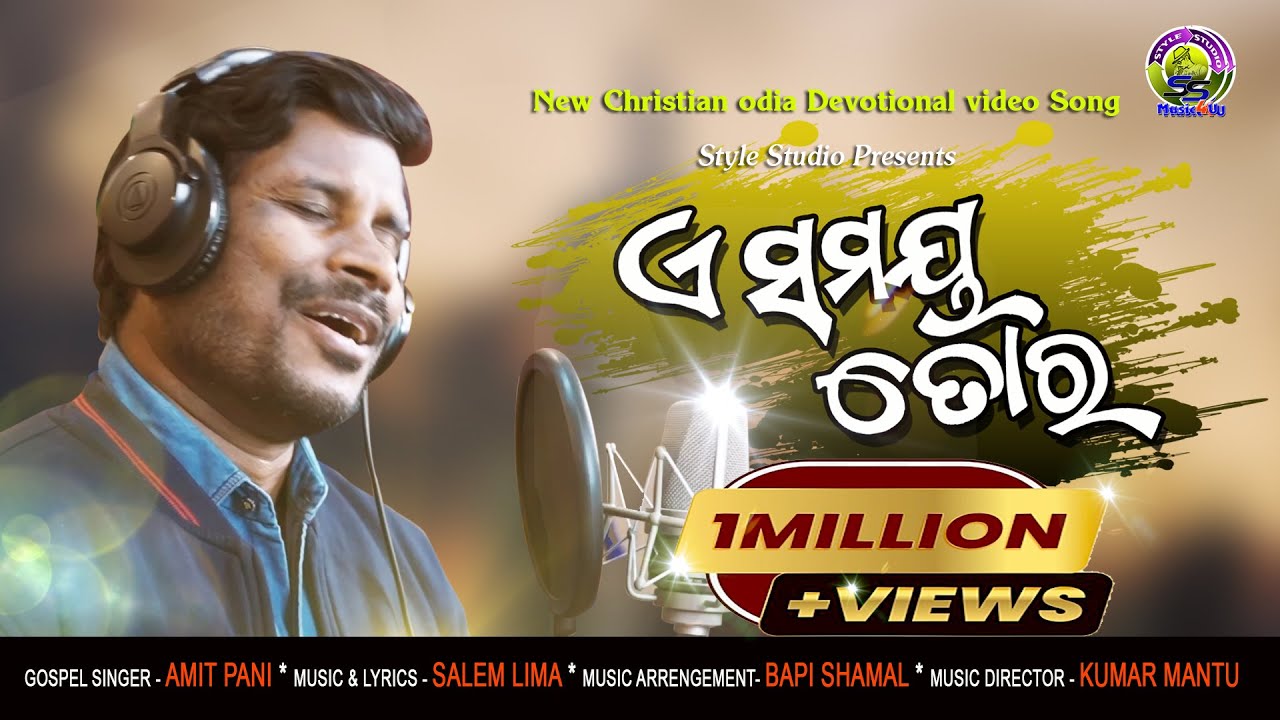 A SAMAYA TORA  ODIA NEW CRISTIAN SONG 2022  Gospel Singer AMIT PANI  stylestudio music 4u