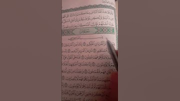 سورة يس