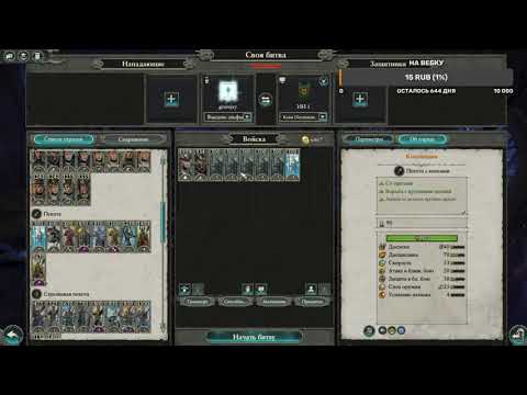 ГАЙД НА СОСТАВ АРМИИ В Total War WARHAMMER II (эльфы)