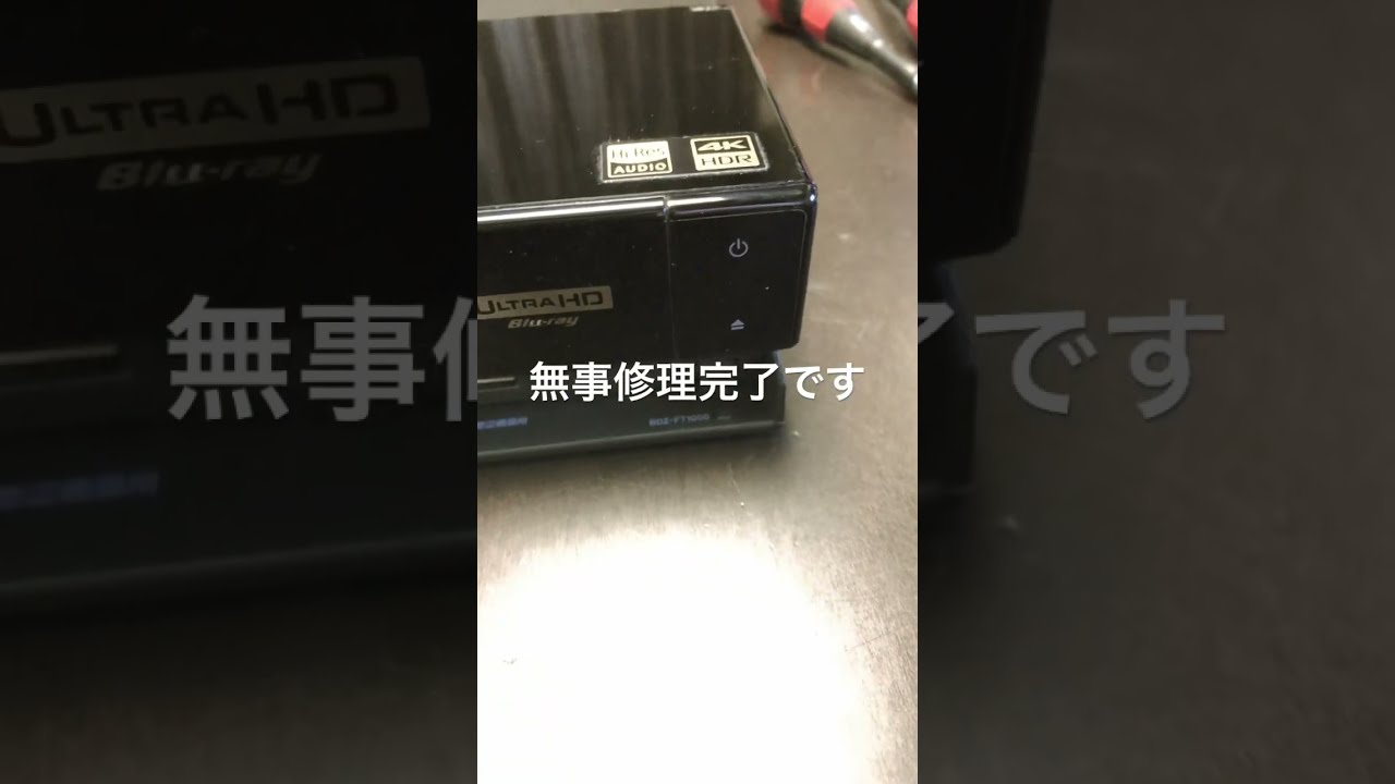 静岡県からご依頼のブルーレイディスクレコーダー SONY BDZ