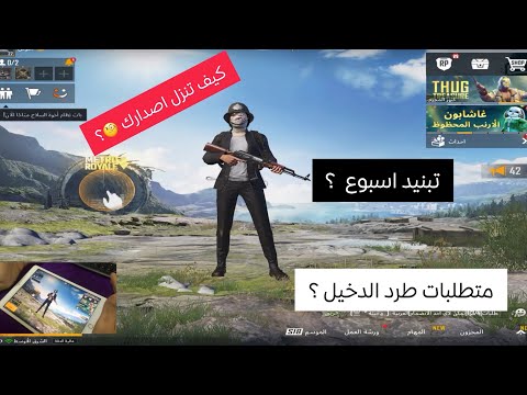 كيف تنزل اصدار حسابك | كيف تطلع تاريخ انشاء الحساب | استرداد الحساب (اجابات) ؟