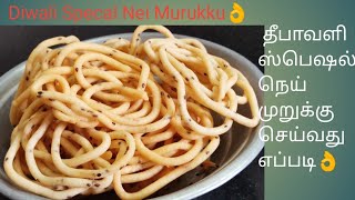 நெய் முறுக்கு அருமையான சுவையில்/Ghee Murukku Recipe ? Diwali Special Nei Murukku ?/Agni Samayal???