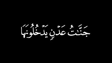 كروما سوداء قران أحمد خليل شاهين سورة فاطر