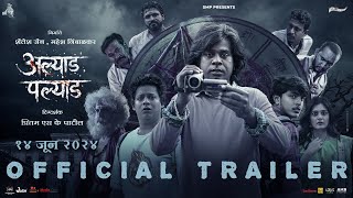 Alyad Palyad ( अल्याड पल्याड ) |  Trailer | Gaurav M | Makrand D |Pritam SK Patil |14th June