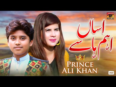 Assan Aham Haase | Prince Ali Khan | (Official Video) | Thar Production