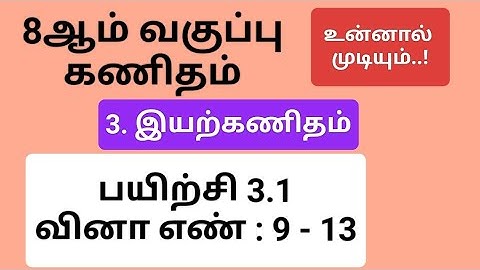 8th Maths Tamil Medium Chapter 3 Exercise 3.1 Sum 9, 10, 11,12 And 13 #8th_maths_tamil_medium
