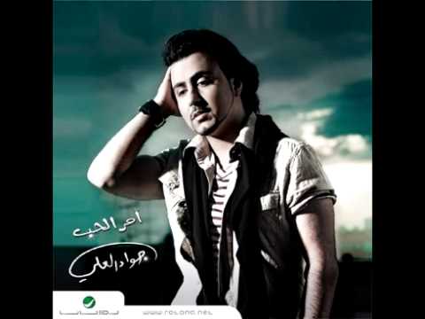 Jawad Al Ali Kelma جواد العلي كلمة