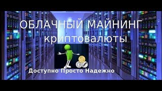 Новый псевдооблачный майнинг myeasymine + бонус за регистрацию 50ghs