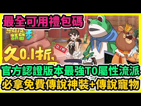 <b>【網友請留步】破解版/禮包碼/兌換碼/序號/攻略</b>