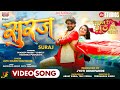 Suraj pradeep pandeychintu harshika poonacha avik dojen chatterjee bhojpuri song 2023