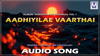 Aadhiyilae Vaarthai | Audio song | Tamil Gospel Music | Madhura Geethangal, Vol. 1 | Music Mindss