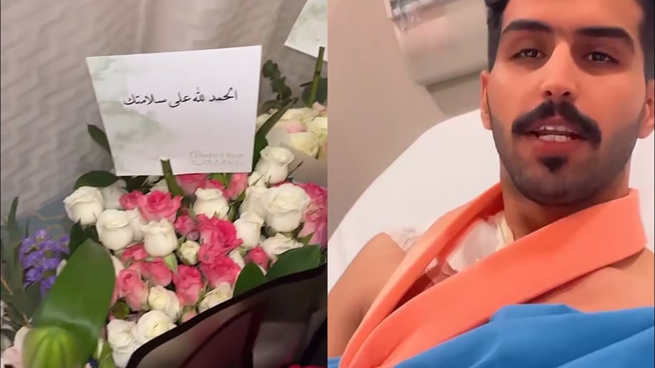 عبدالله الفريدي بعد العملية يطمئن الجمهور