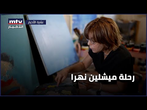 رحلة ميشلين نهرا