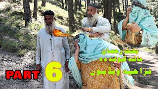 BAKHTI RAHMAN PART 6 Pashto New Best Islahi Drama 2024 // Wadi Swat Vines //