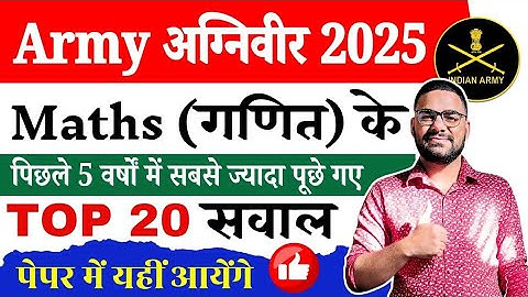 Army Agniveer Maths Top -20 Most Repeated Previous Year Question || Army Agniveer Math Class 2025