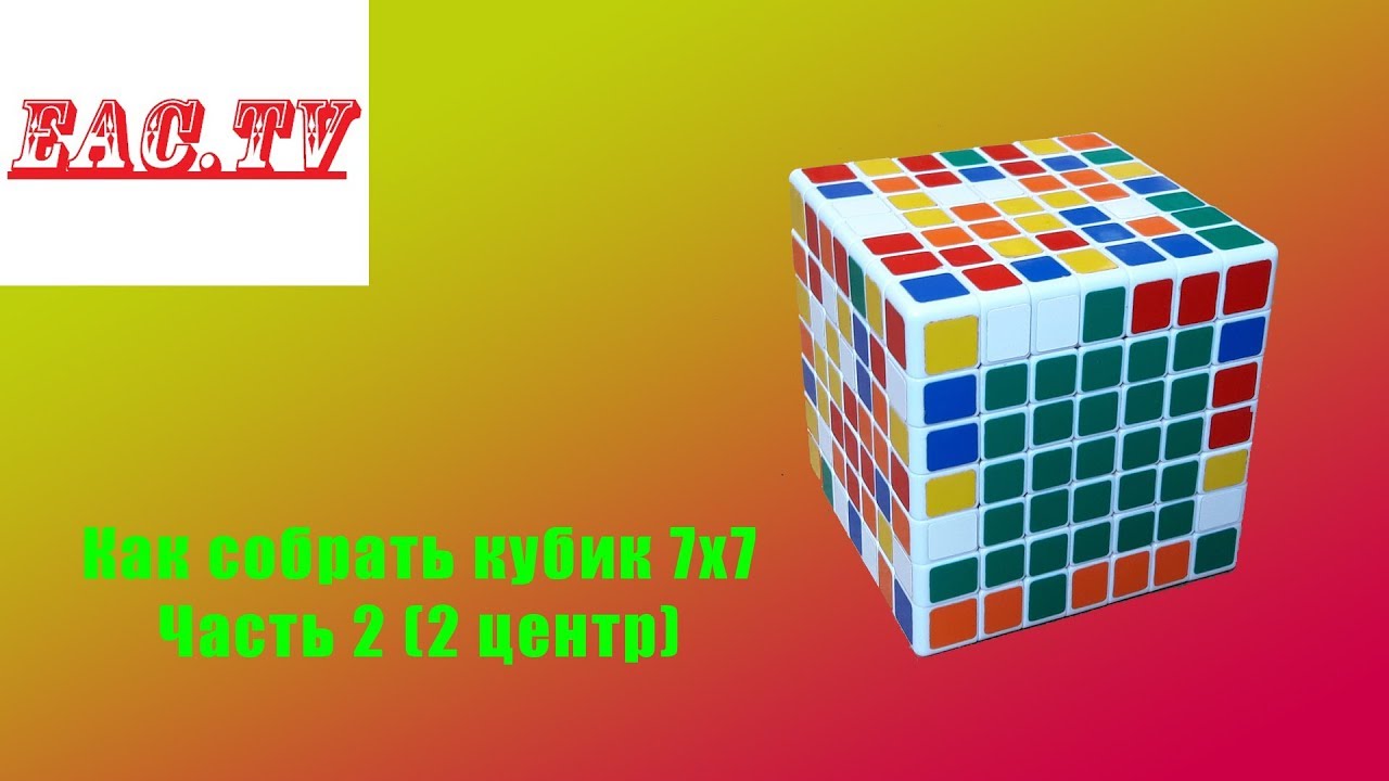 Паритеты 8 8. Кубик Рубика 7х7 сборка. Формула сборки кубика 7х7. Кубик Рубика 5х5 паритеты формулы. Кубик Рубика 5х5 паритеты ребер.