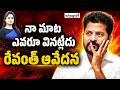 నా మాట ఎవరు లెక్క చేయడం లేదు : Who Is Ignoring CM Revanth Reddy? | Satyagrahi TV