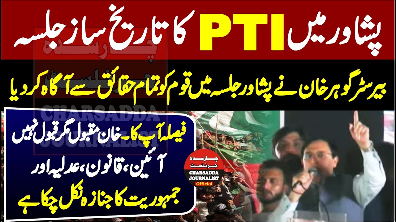 PTI Barrister Gohar Khan Emotional & Stunning Speech In Peshawar Jalsa |