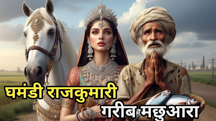 राजकुमारी तारा और गरीब मछुआरा अर्जुन | एक असंभव प्रेम की अद्भुत गाथा