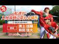 野球・渕上佳輝 / 和田佳大 1年目、1死2失点で降板…深田公園で共に語った夜 | トヨタイムズスポーツ