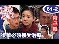 復邦勸爸媽讓復華治療　陶媽驚覺誤會再美偷錢【光陰的故事 精華篇】EP61-2 陳怡蓉 黃騰浩 賴雅妍 楊一展 馬念先 @ctvdrama_classic