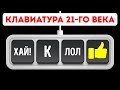 Почему буквы на клавиатуре не расположены в алфавитном порядке