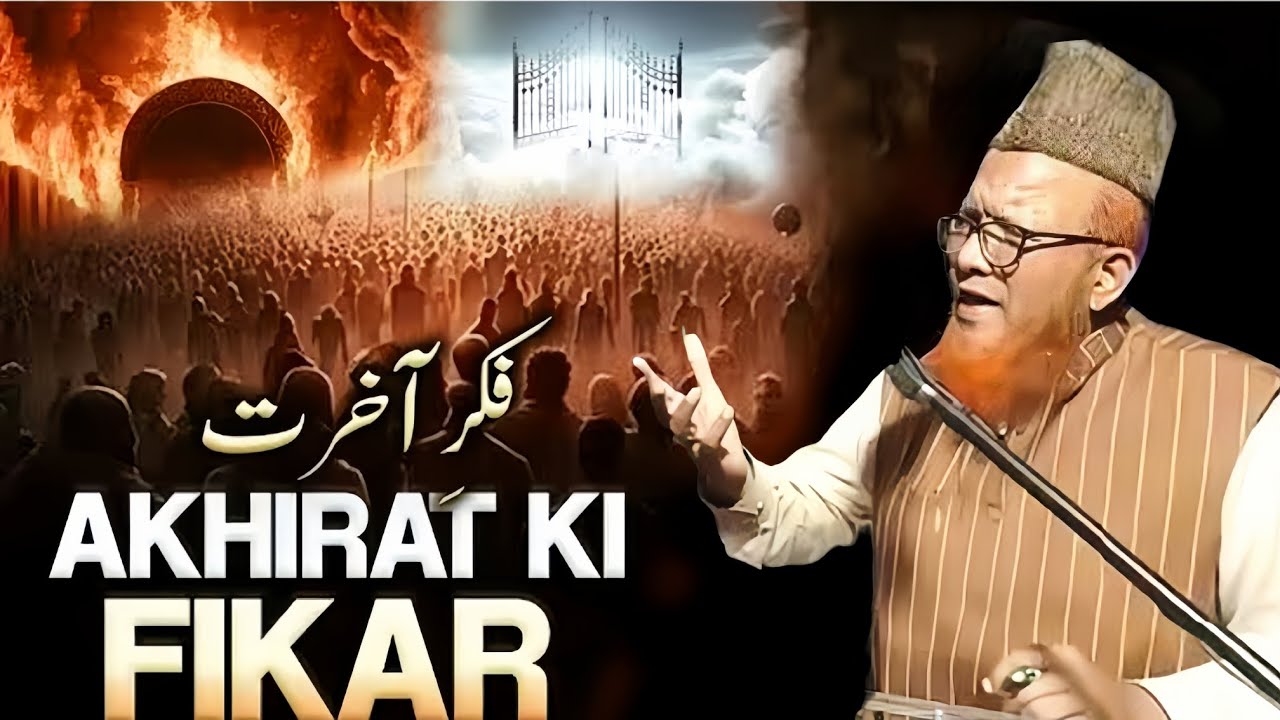 Aakhirat ki fikar | shaikh Abdul Raheem jamei.