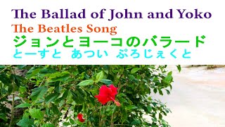 The Ballad of John and Yoko tapoj0443