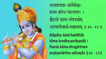 Bhagavad Gita Chapter 16 Chanting by Padmini Chandrashekar & Lakshmi Chandrashekar (Learning Aid)