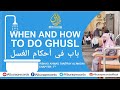When and how to do ghusl  irshad ahmad tantray almadni