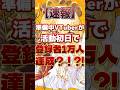 【速報】準備中VTuberが活動初日で登録者1万人達成？！？！【初投稿】【七天八十院アエギス】#vtuber準備中 #新人vtuber #shorts