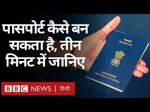 वीडियो: यू.एस. पासपोर्ट कार्ड क्या है, और आप इसे कैसे प्राप्त कर सकते हैं?