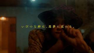 15歳の姉妹のいびつな愛...シンガーソングライターの吉澤嘉代子が映画初ナレーション！映画『九月と七月の姉妹』予告編