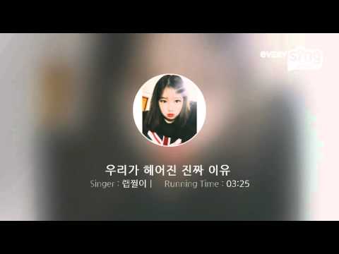 [everysing] 우리가 헤어진 진짜 이유